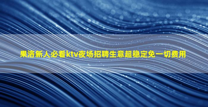 焦作酒吧招聘